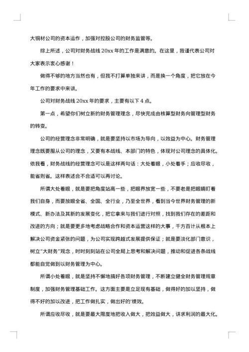 财务工作会议讲话稿