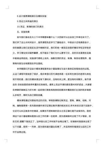 实验报告总结