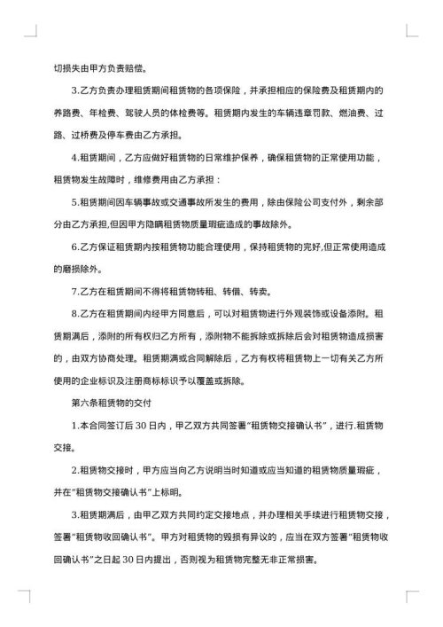 公司租赁合同
