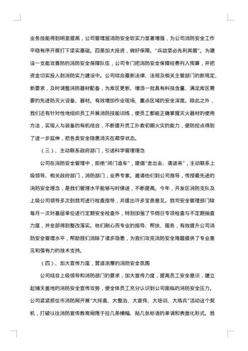 消防员个人年度工作总结