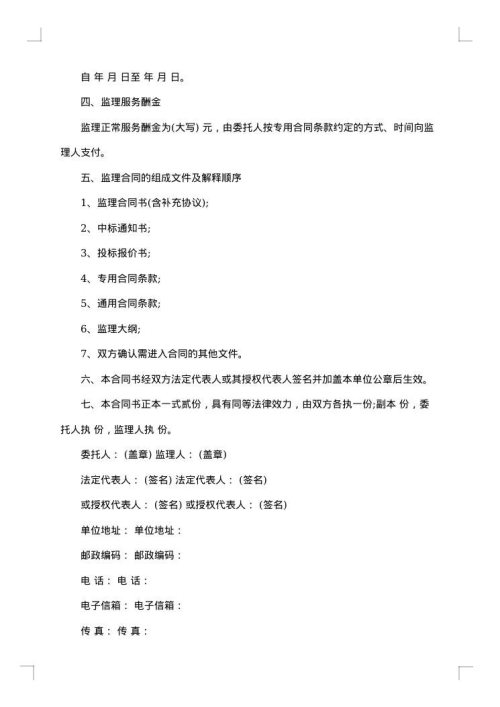 建设水利工程施工合同书