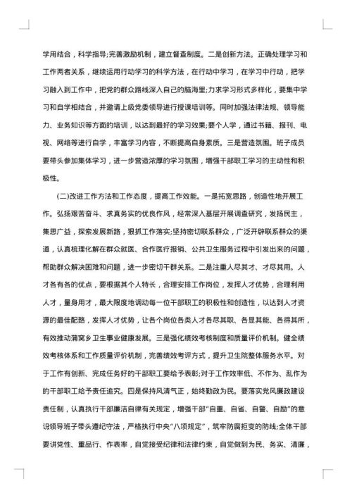 5项整改措施