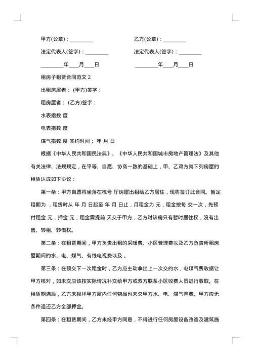 简单房子租赁合同
