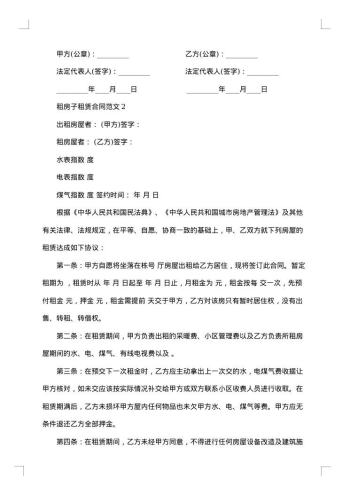 简单房子租赁合同