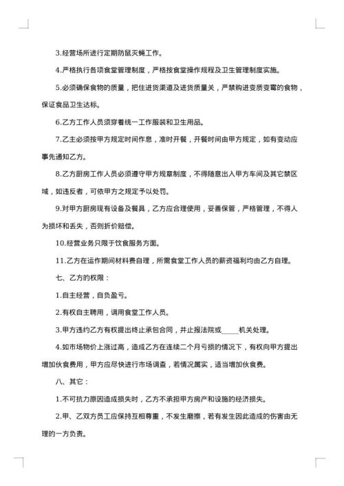 食堂委托管理合同