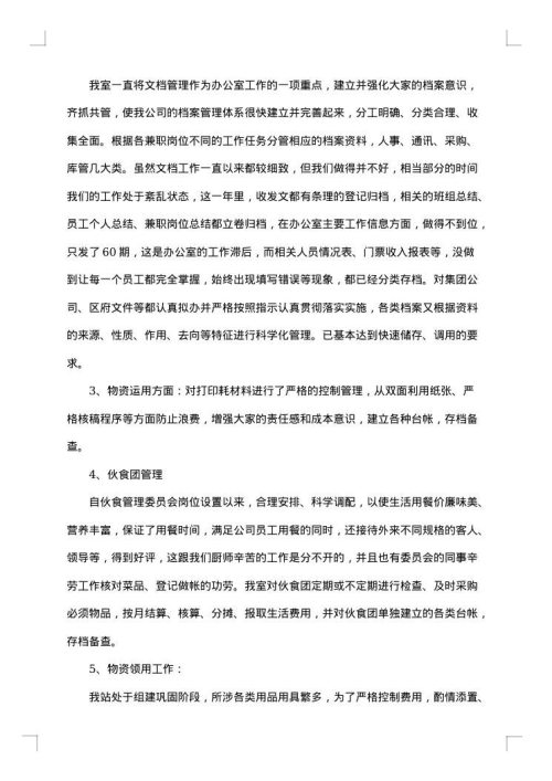 办公室年度总结集锦