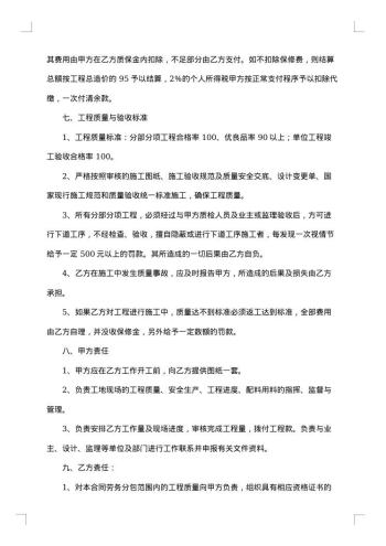建筑工地劳务合同