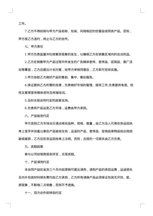 白酒代理销售合同