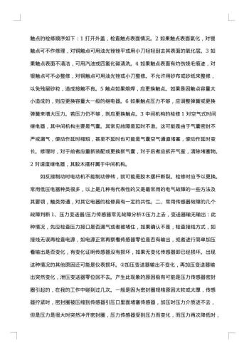 机械维修工作总结