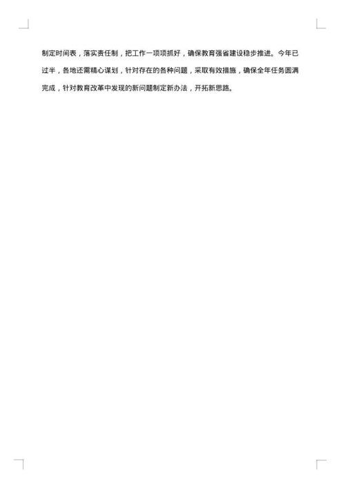 工作会议简报