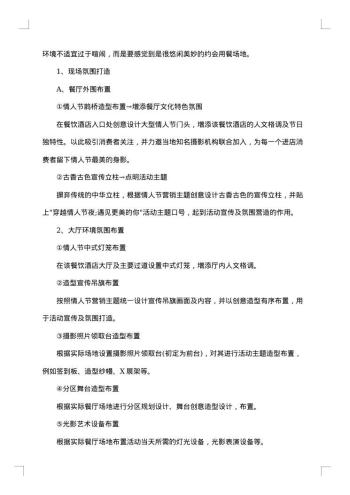 214情人节活动总结最新