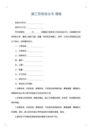 施工劳务协议书
