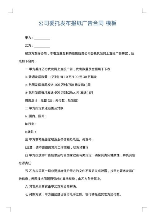 公司委托发布报纸广告合同