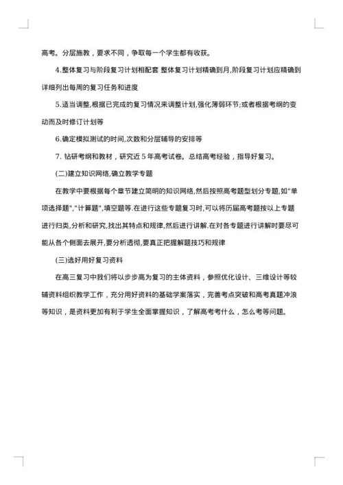 高三数学教学计划