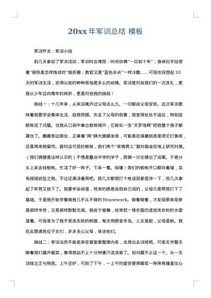 2025年军训总结