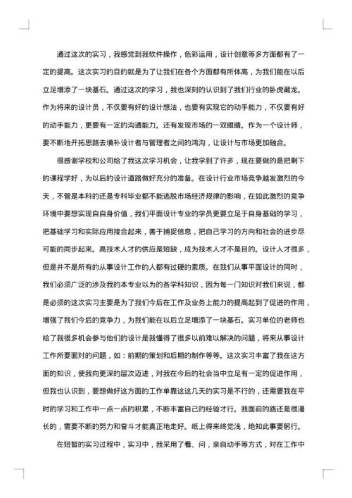 毕业设计的实习报告