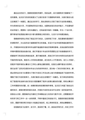 毕业设计的实习报告