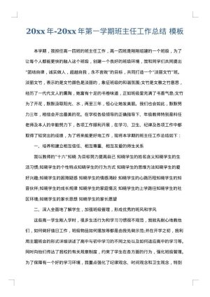 2025年-2025年第一学期班主任工作总结