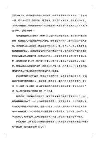 母亲追悼会悼词集锦
