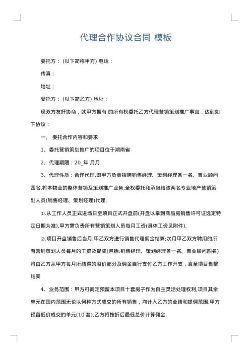代理合作协议合同