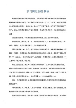 实习周记总结