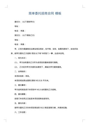 简单委托招商合同