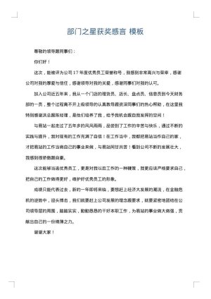 部门之星获奖感言