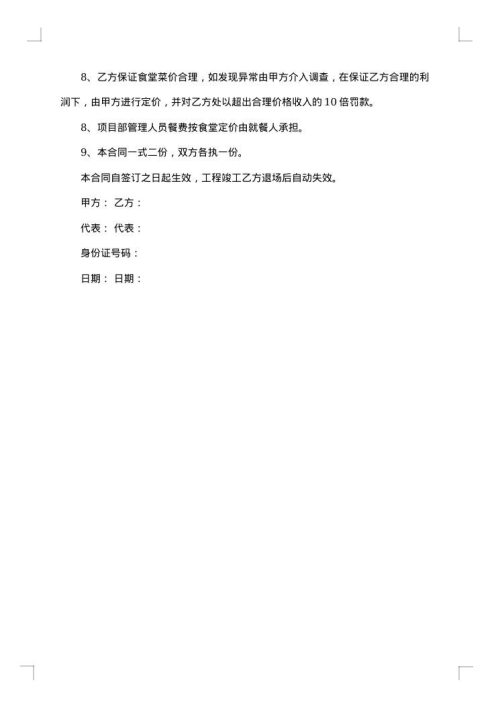 食堂合同