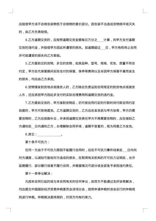 豆类货物出售合同