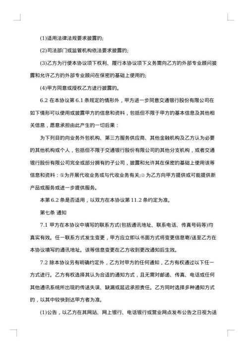 银行办理代收业务协议