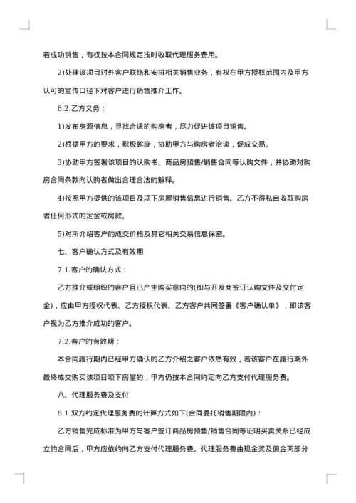 营销代理合同