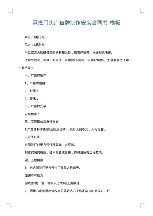 承揽门头广告牌制作安装合同书