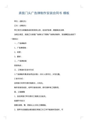 承揽门头广告牌制作安装合同书
