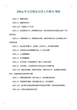 2025年元旦晚会主持人开幕词