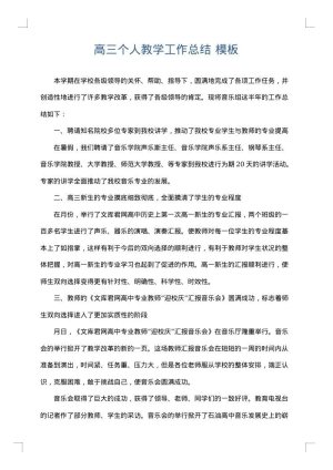高三个人教学工作总结