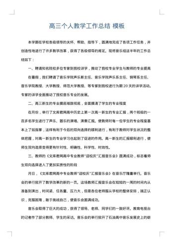 高三个人教学工作总结