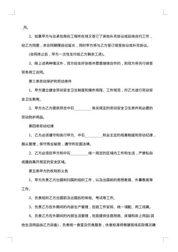 派遣出国劳务合同
