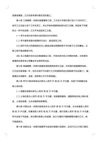 夫妻离婚不动产分割协议