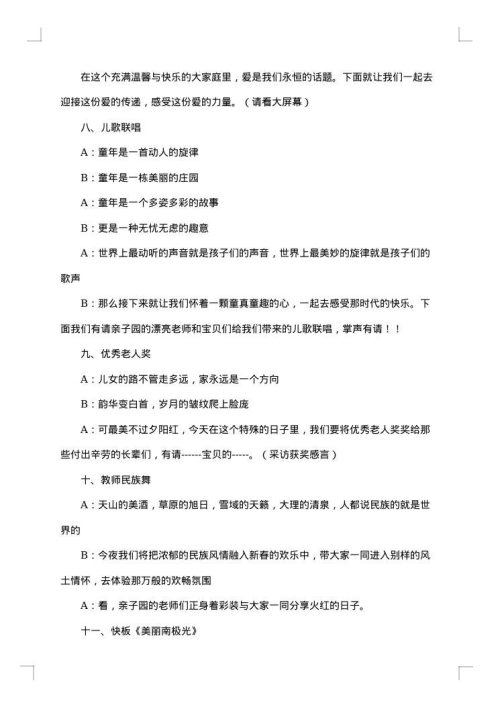 年会主持词优秀范文