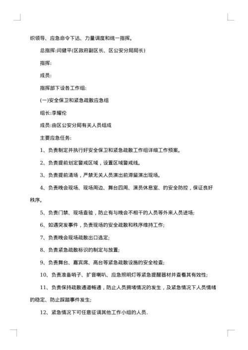 学校2025年春节突发事件的应急预案范文