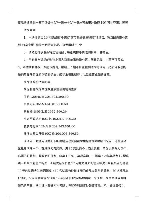 促销策划方案