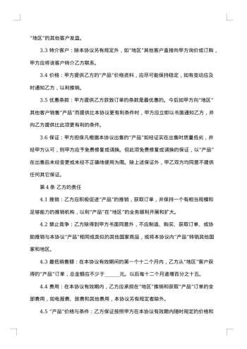 国际贸易代理合同