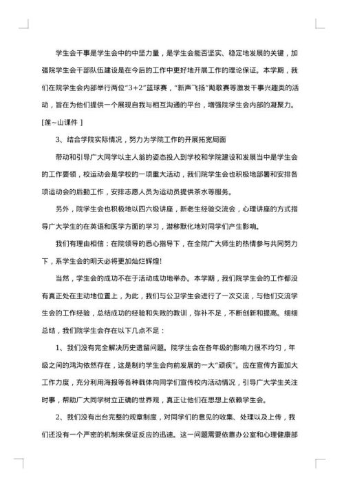 学生会主席工作述职总结