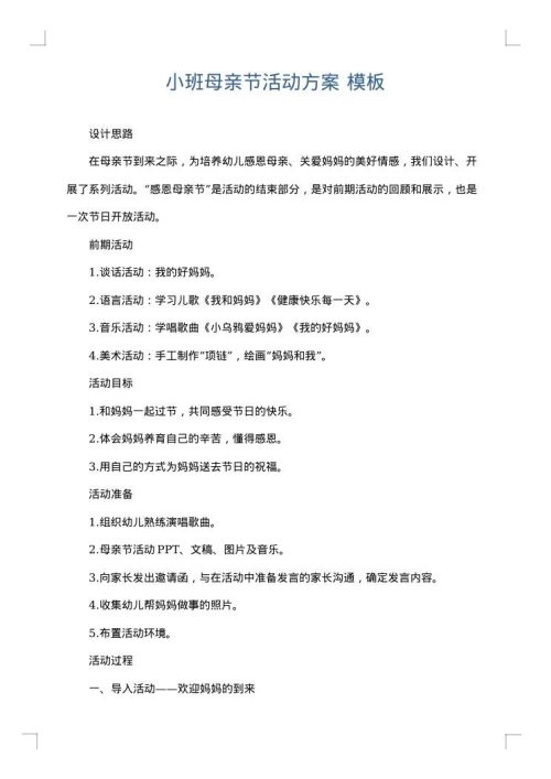 小班母亲节活动方案