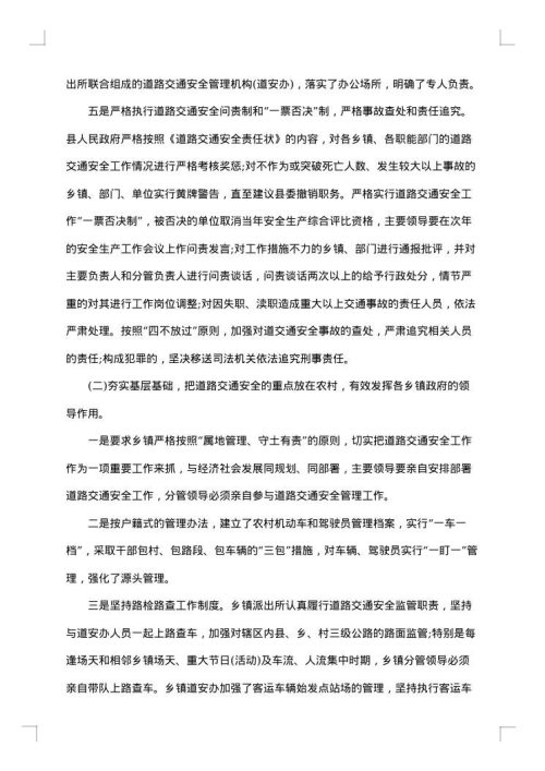 2025年安全调研报告