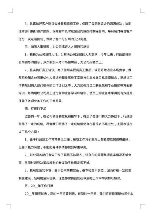 行政文员年终工作个人总结