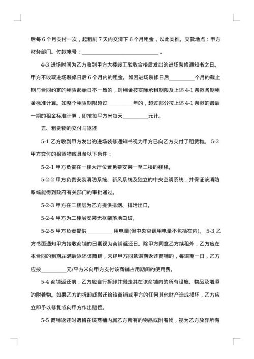 商铺租赁合同书范本