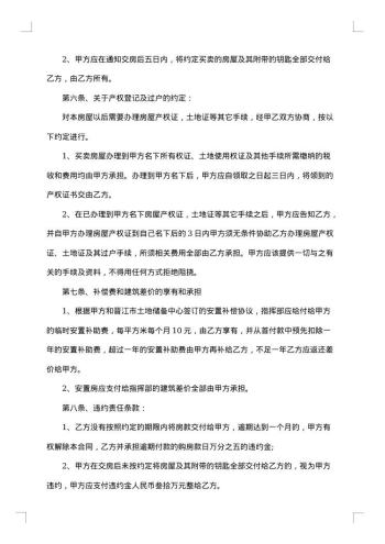 泉州市购房合同书