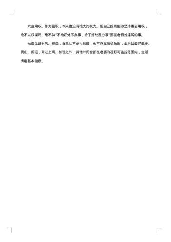 党员八项规定自查整改报告
