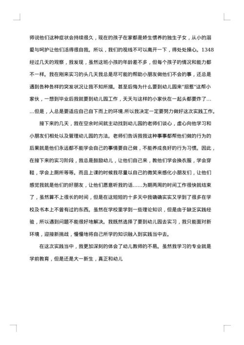 关于教师社会实践报告范文